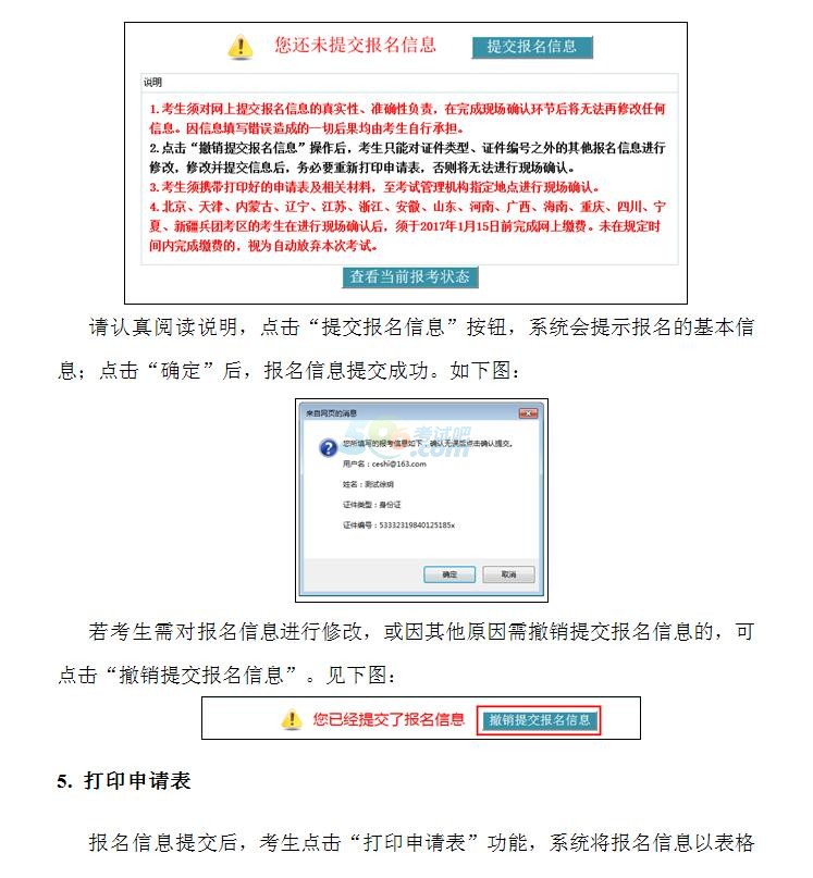 中国卫生人才网:2017执业护士考试报名操作指