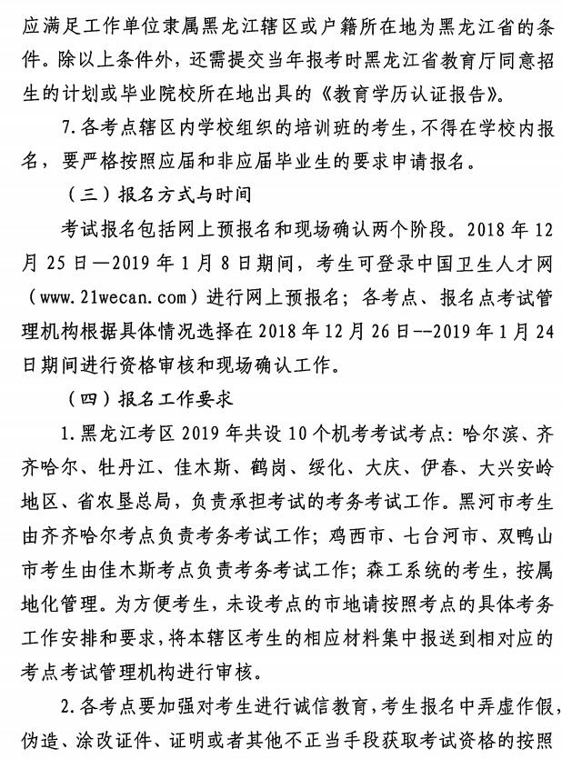 黑龙江2019年护士执业资格考试报名官方公告