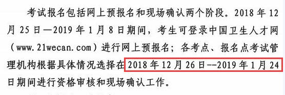 黑龙江2019年执业护士考试现场确认时间已公布