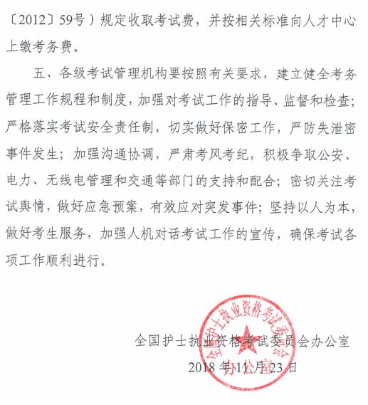 江苏2019年护士执业资格考试报名官方公告