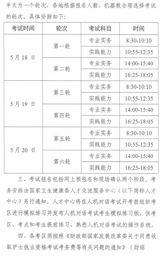 江苏2019年护士执业资格考试报名官方公告