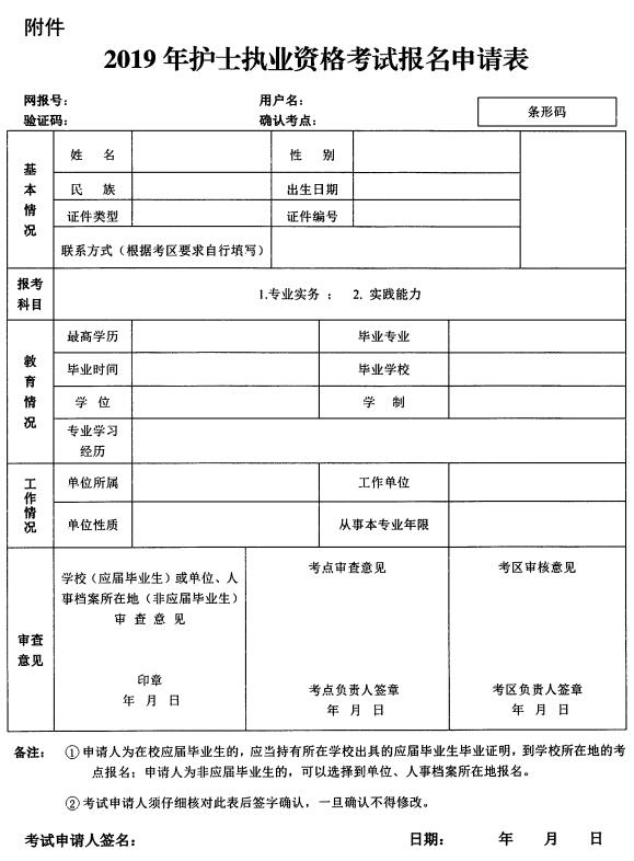海南2019年护士执业资格考试报名官方公告