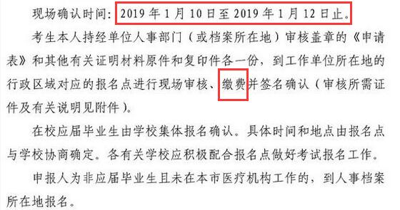 上海2019年执业护士考试费用及缴费时间已公布