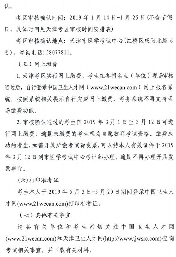 天津2019年护士执业资格证考试报名官方公告