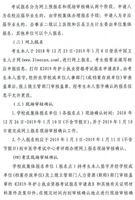 天津2019年护士执业资格证考试报名官方公告