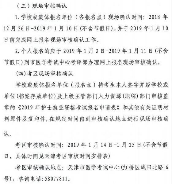 天津2019年执业护士考试现场确认时间已公布