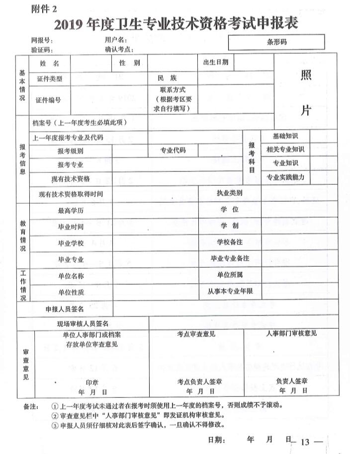 安徽省2019年卫生资格考试现场确认时间及所需材料