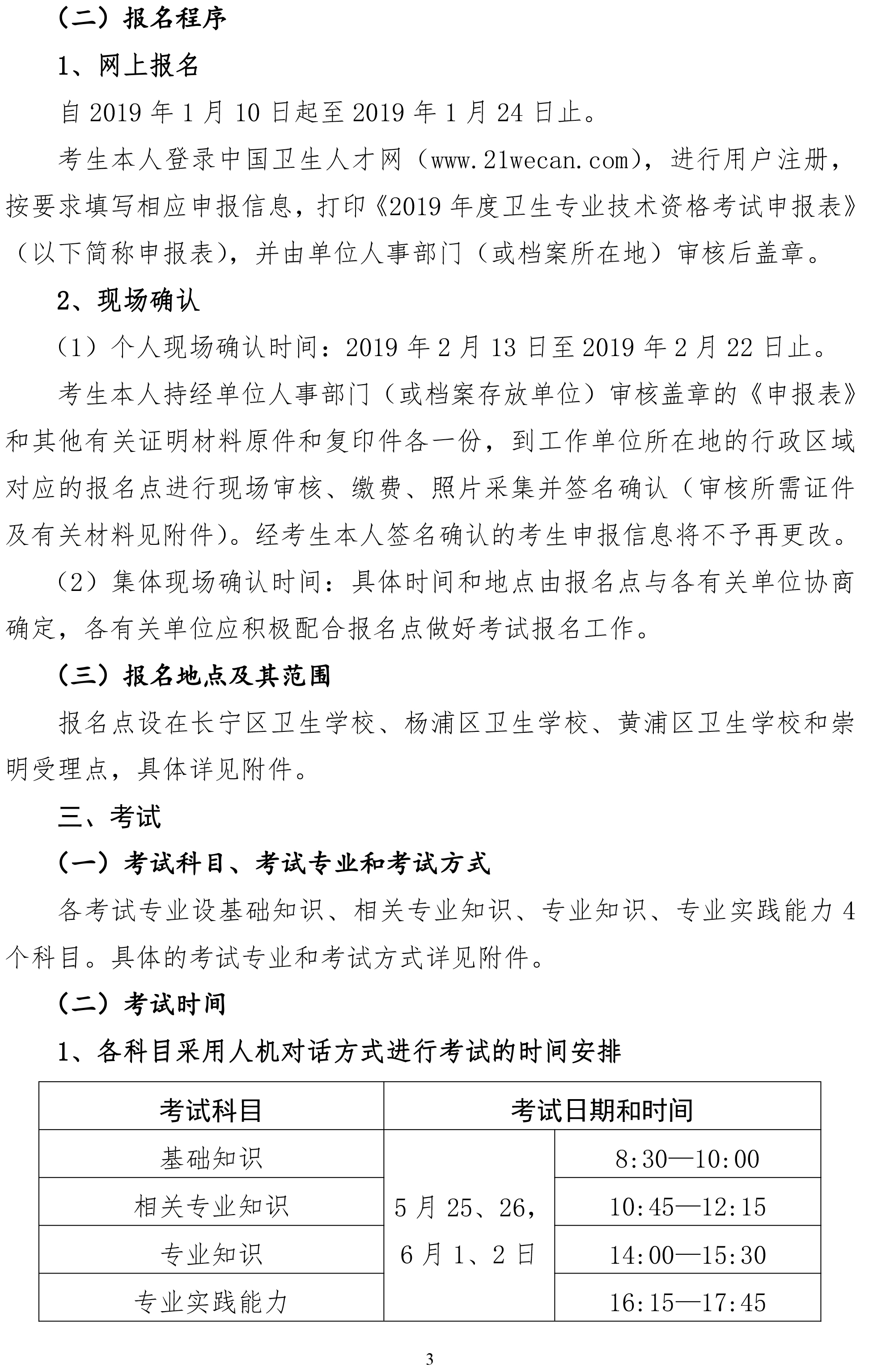 上海市2019年全国卫生专业技术资格考试通知