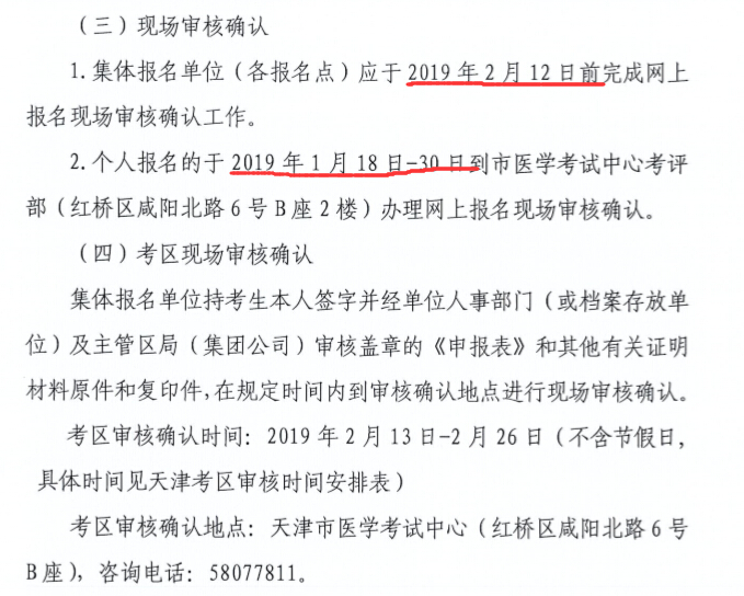 天津2019年卫生资格考试现场确认时间已公布