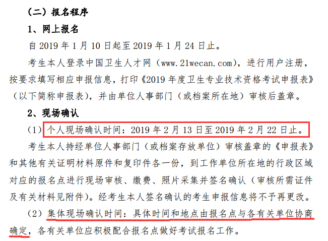 上海2019年卫生资格考试现场确认时间及所需材料