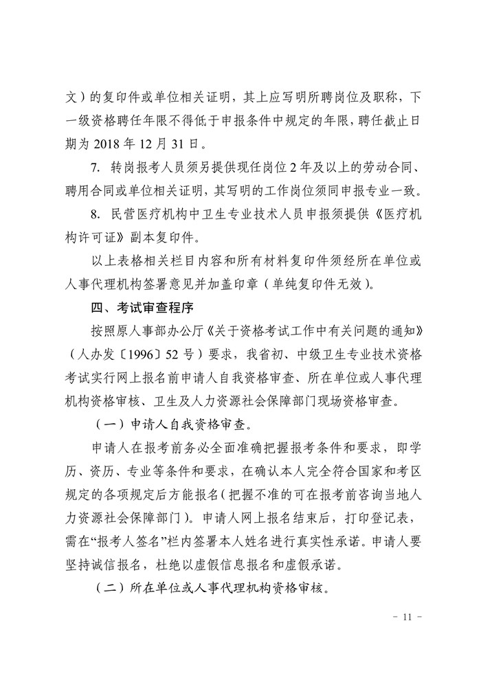 湖南省2019年卫生资格考试报名和考务通知