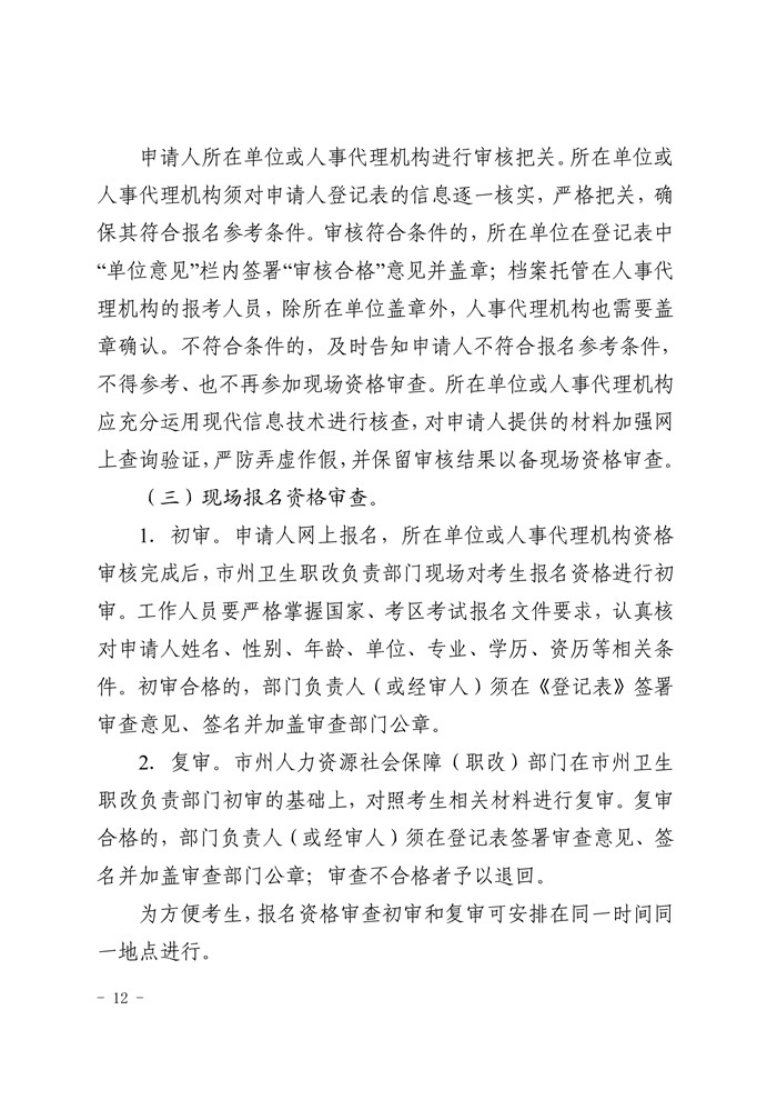 湖南省2019年卫生资格考试报名和考务通知