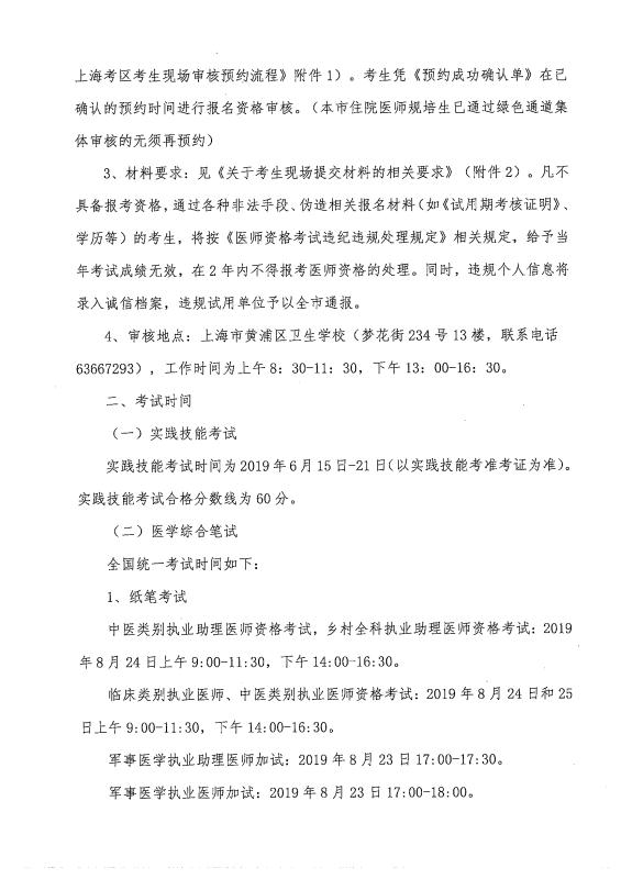 上海市2019年国家医师资格考试通告