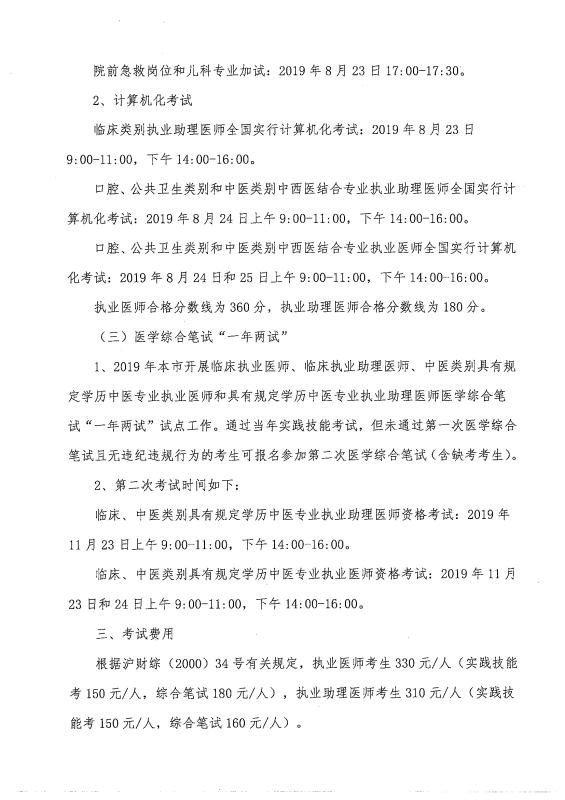 上海市2019年国家医师资格考试通告