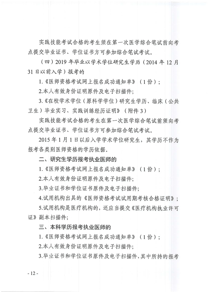 天津考区2019年执业医师考试现场审核时间已公布