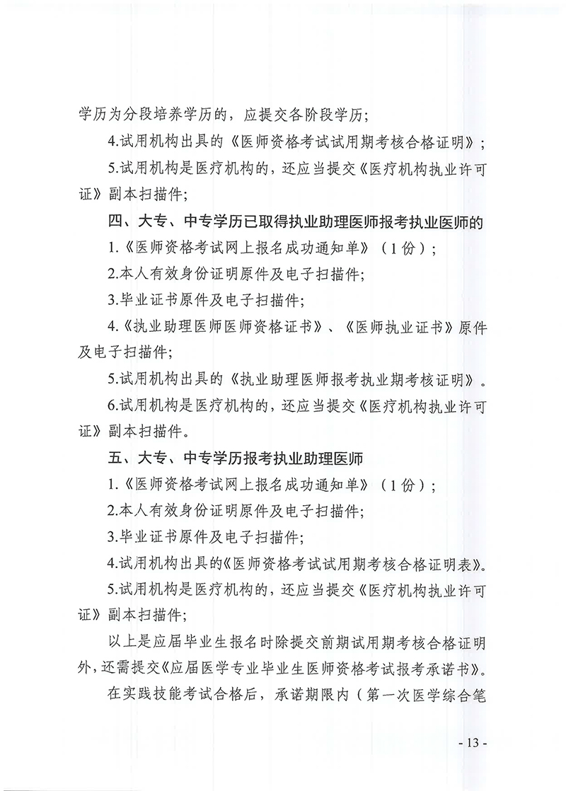 天津考区2019年医师资格考试报名通知