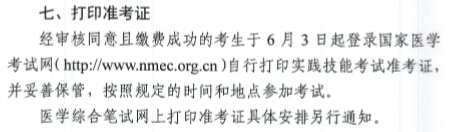 天津2019年执业医师实践技能考试准考证打印时间