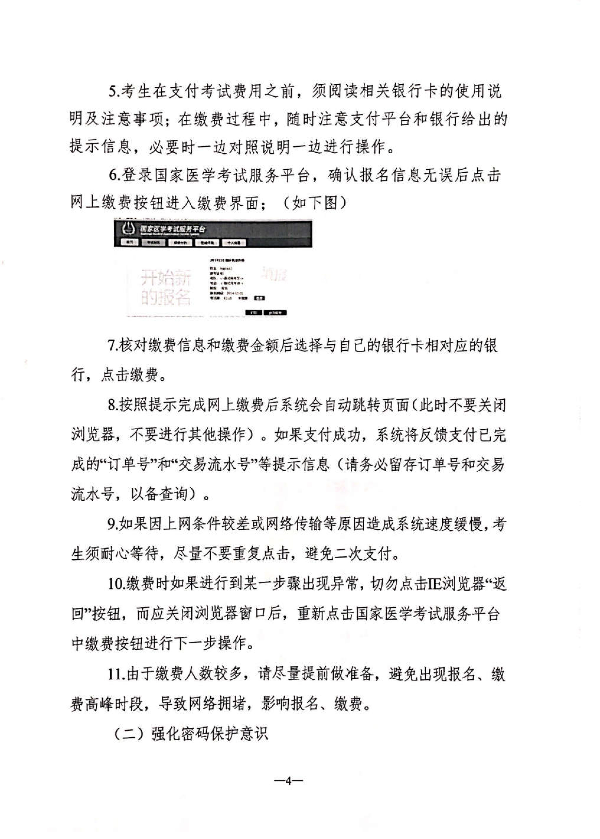 江苏省2019年执业医师考试收费标准已公布