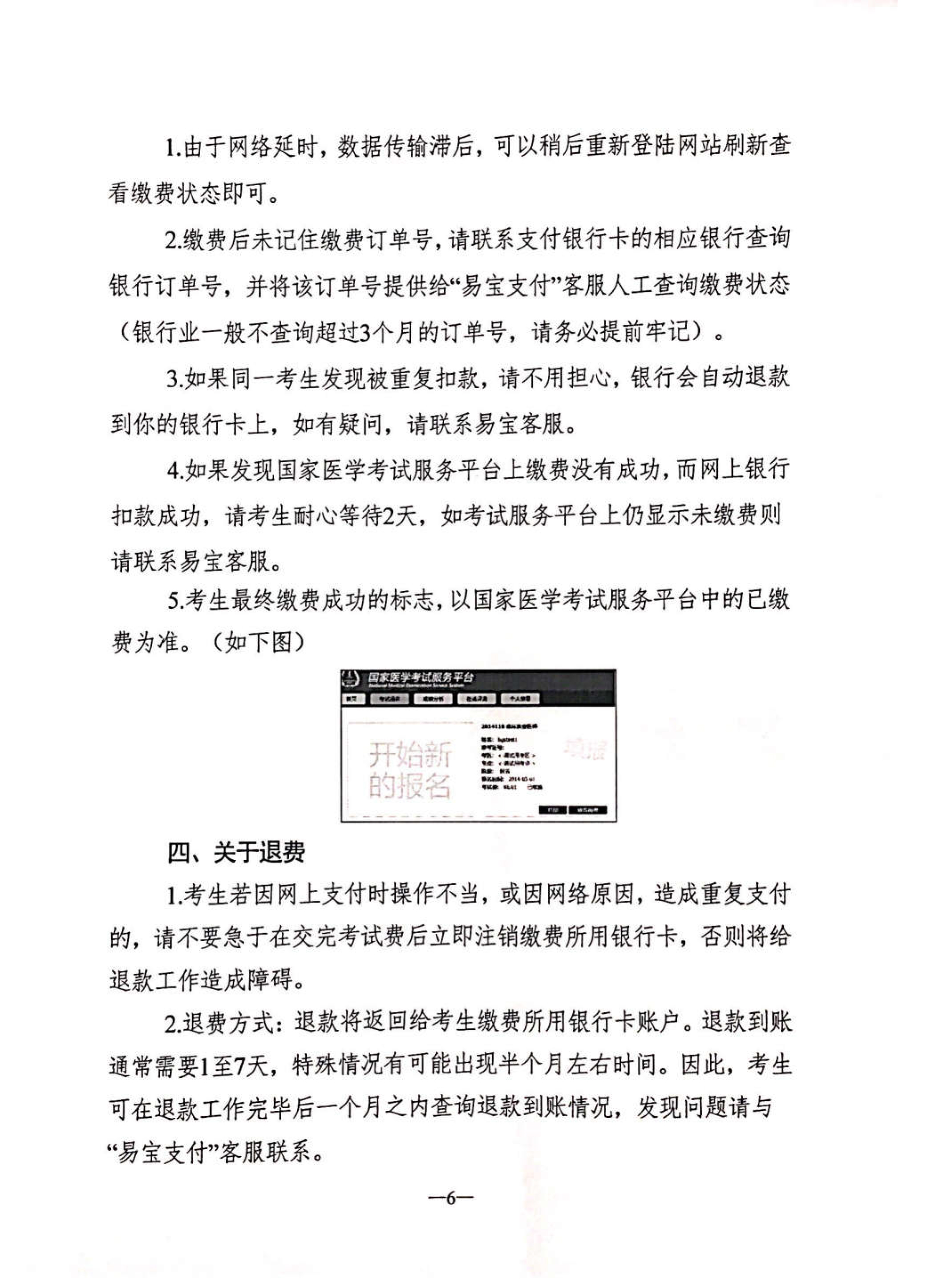 江苏省2019年执业医师考试收费标准已公布