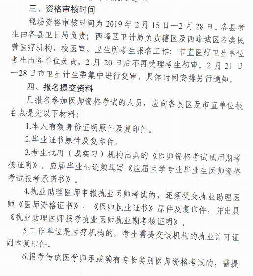 庆阳市2019年医师资格考试现场确认时间、地点及材料