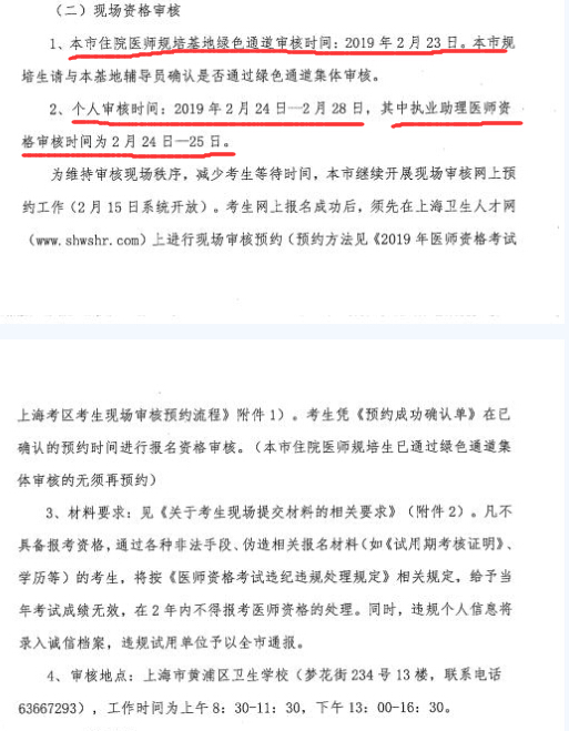 上海2019年执业医师实践技能考试费用及缴费时间