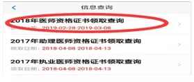 淄博市关于延长2018年医师资格证书发放时间的通知