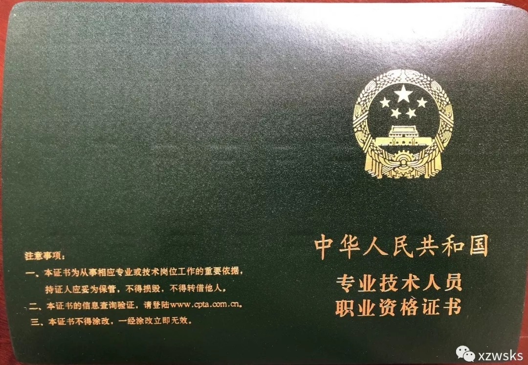 西藏2018年度卫生专业技术资格证可以领取啦！
