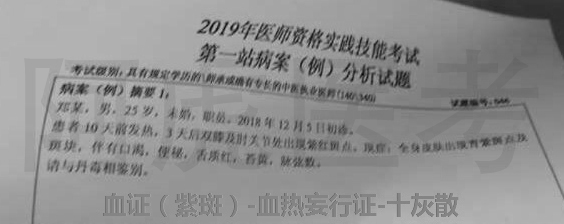 2019年中医执业医师实践技能考试真题(网友版)