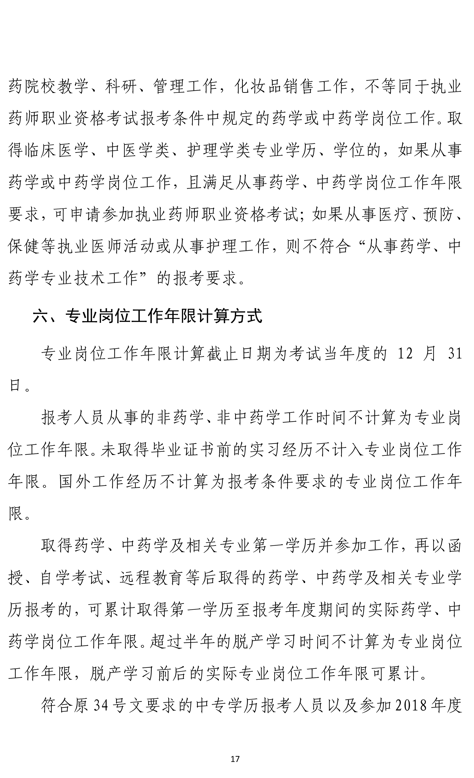 浙江2019年执业药师考试报名条件已公布