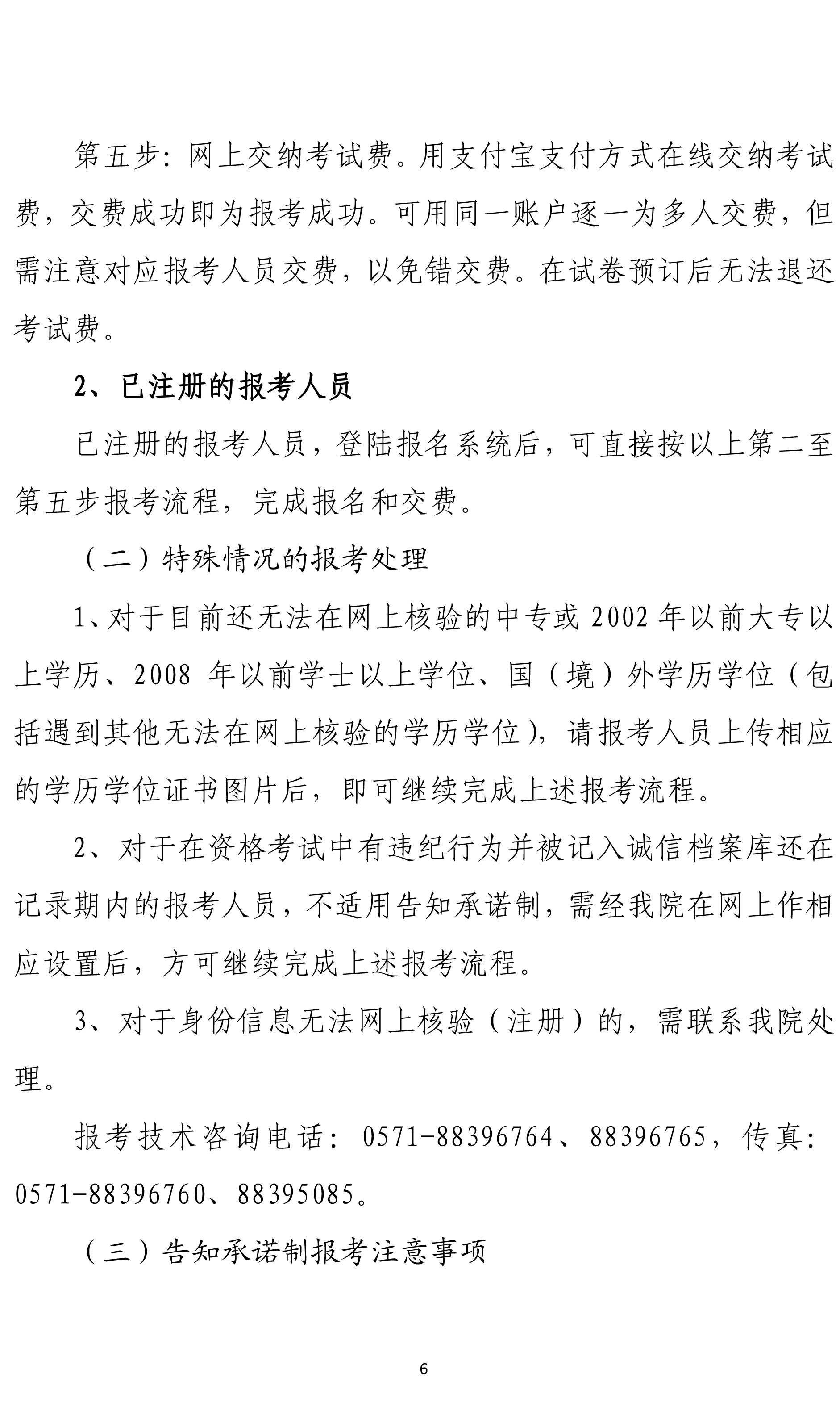 2019年浙江执业药师考试报名入口已开通