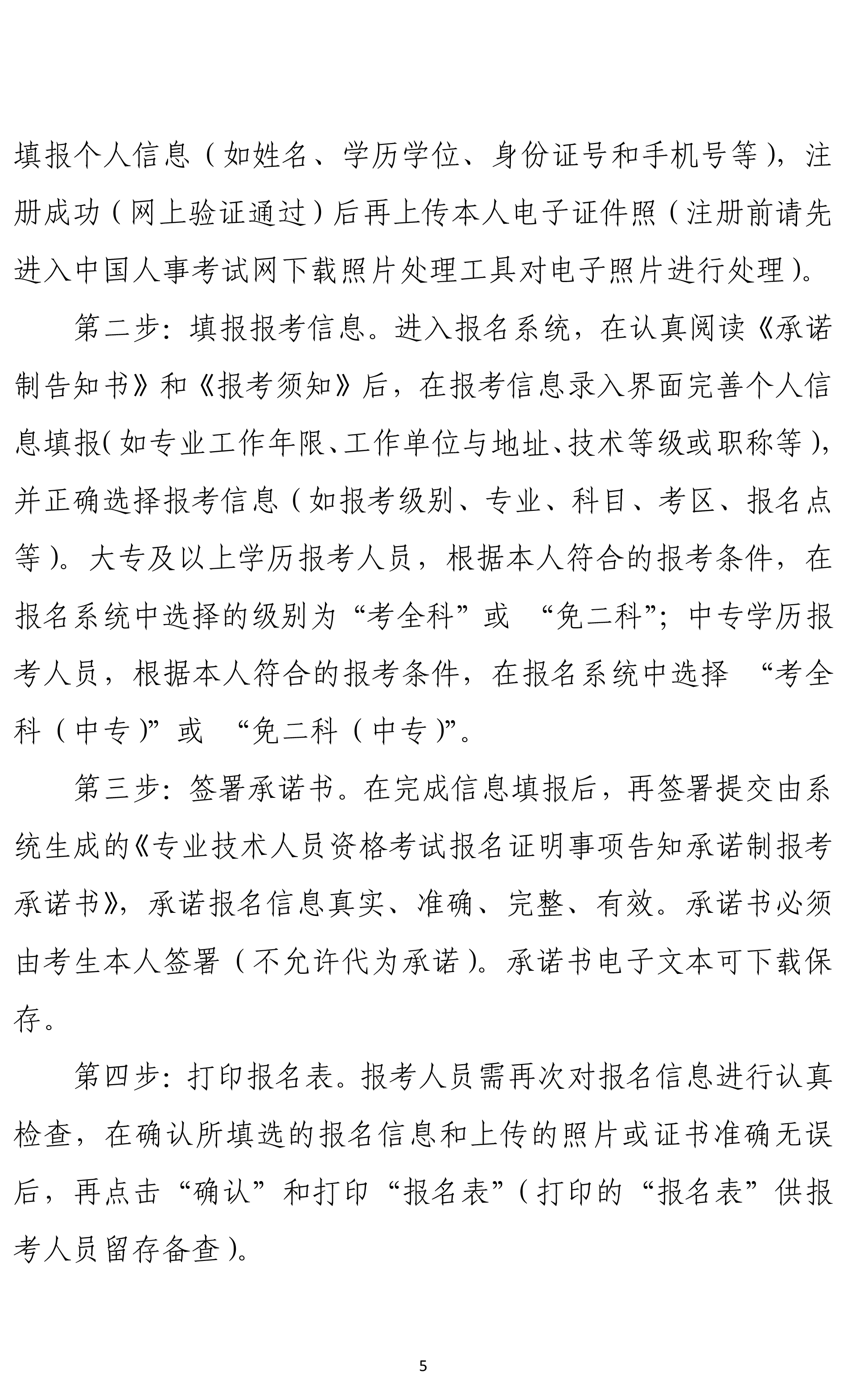 2019年浙江执业药师考试报名入口已开通