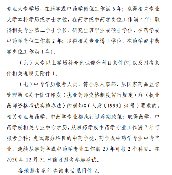 浙江2019年执业药师考试报名条件已公布