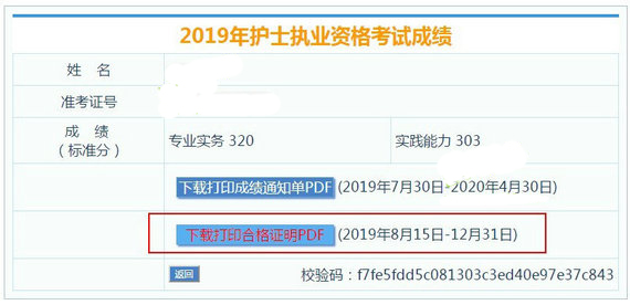2019年广东护士资格考试合格证明打印12月31日截止