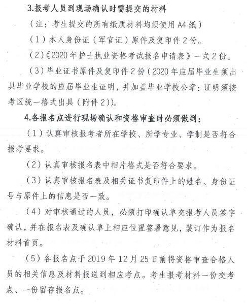 重庆市2020年护士考试现场确认时间、地点及材料