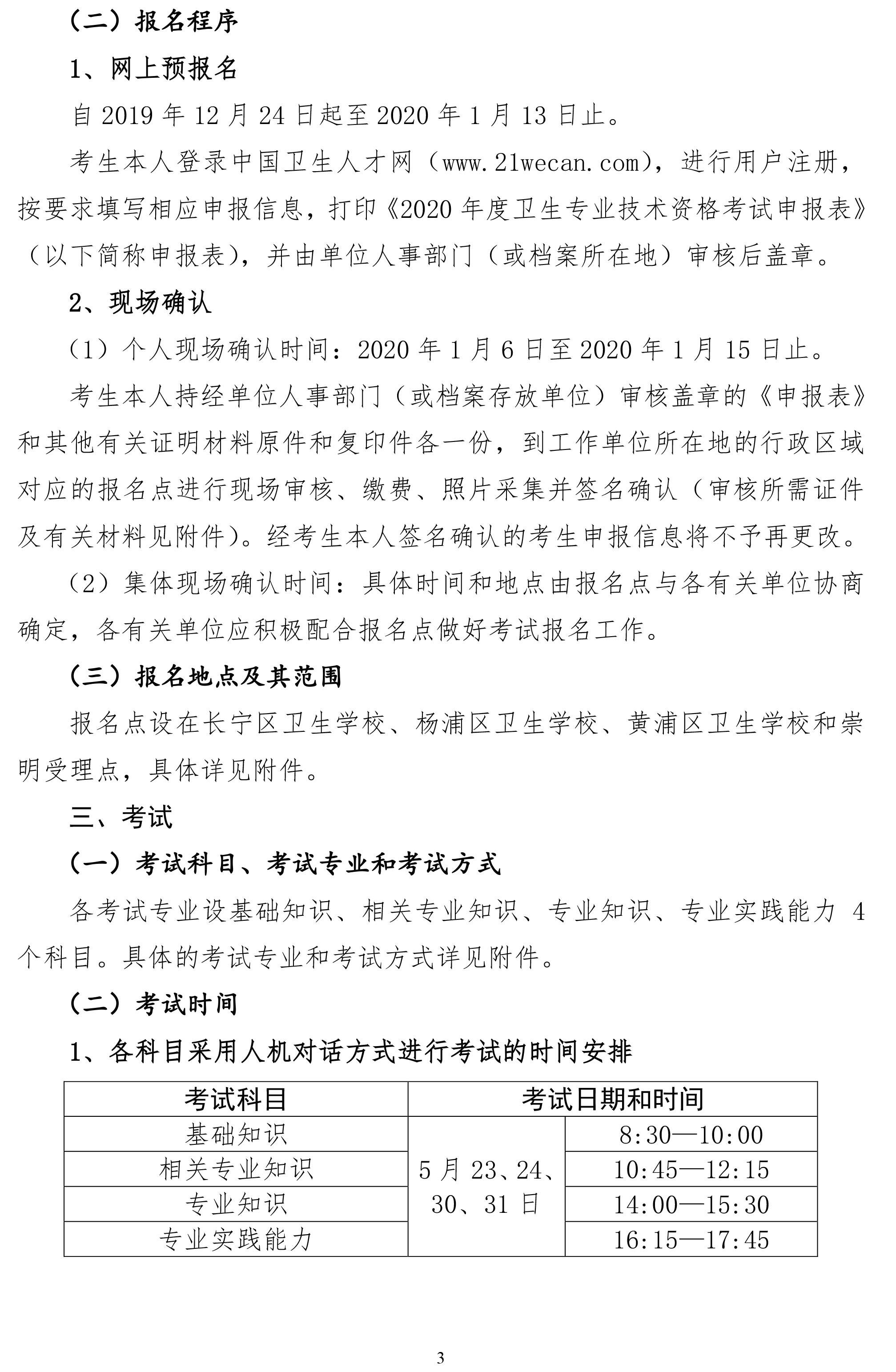 关于上海市2020年度全国卫生专业技术资格考试的通知