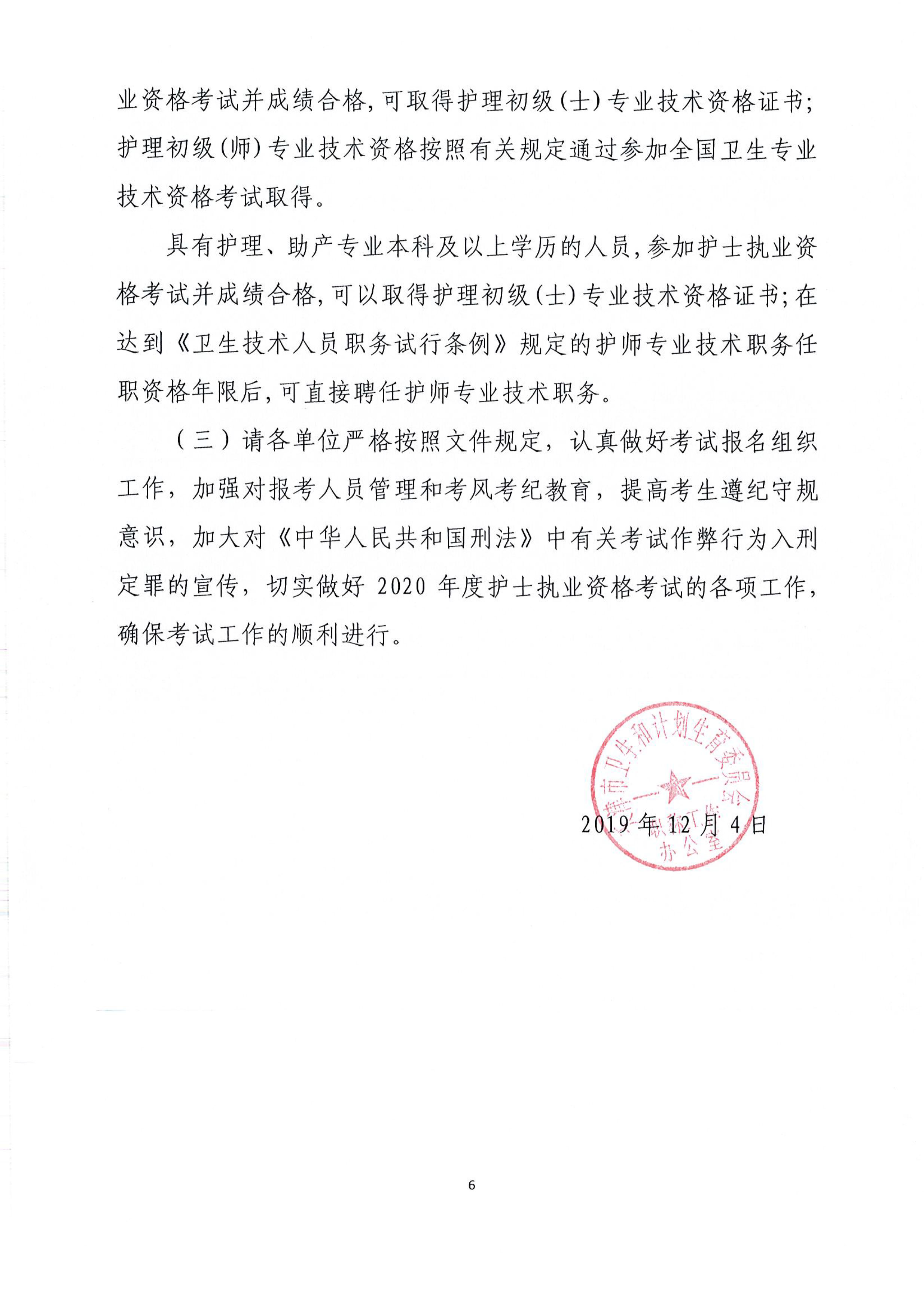 天津2020年护士执业资格考试报名通知