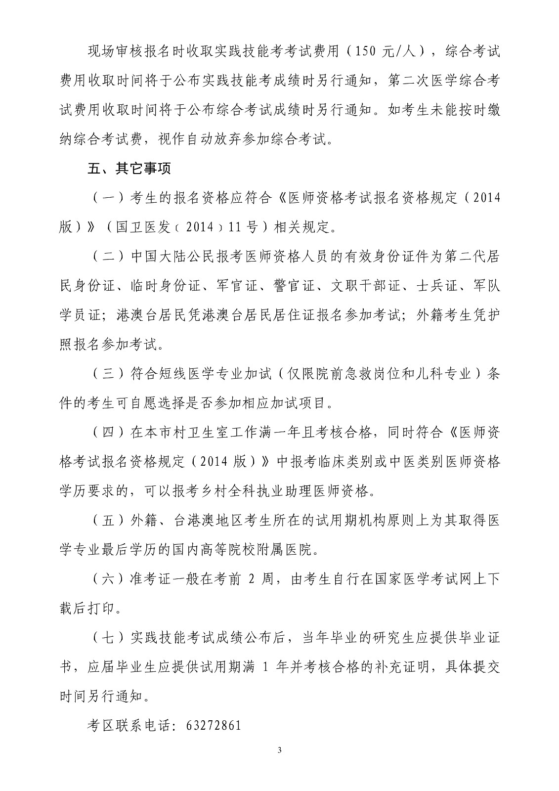 上海市2020年医师资格考试报名公告