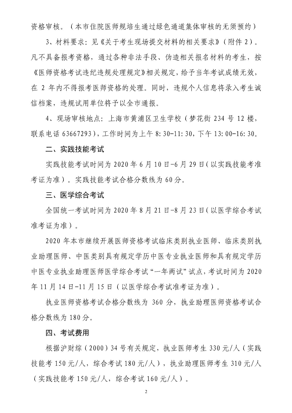 上海市2020年医师资格考试报名公告