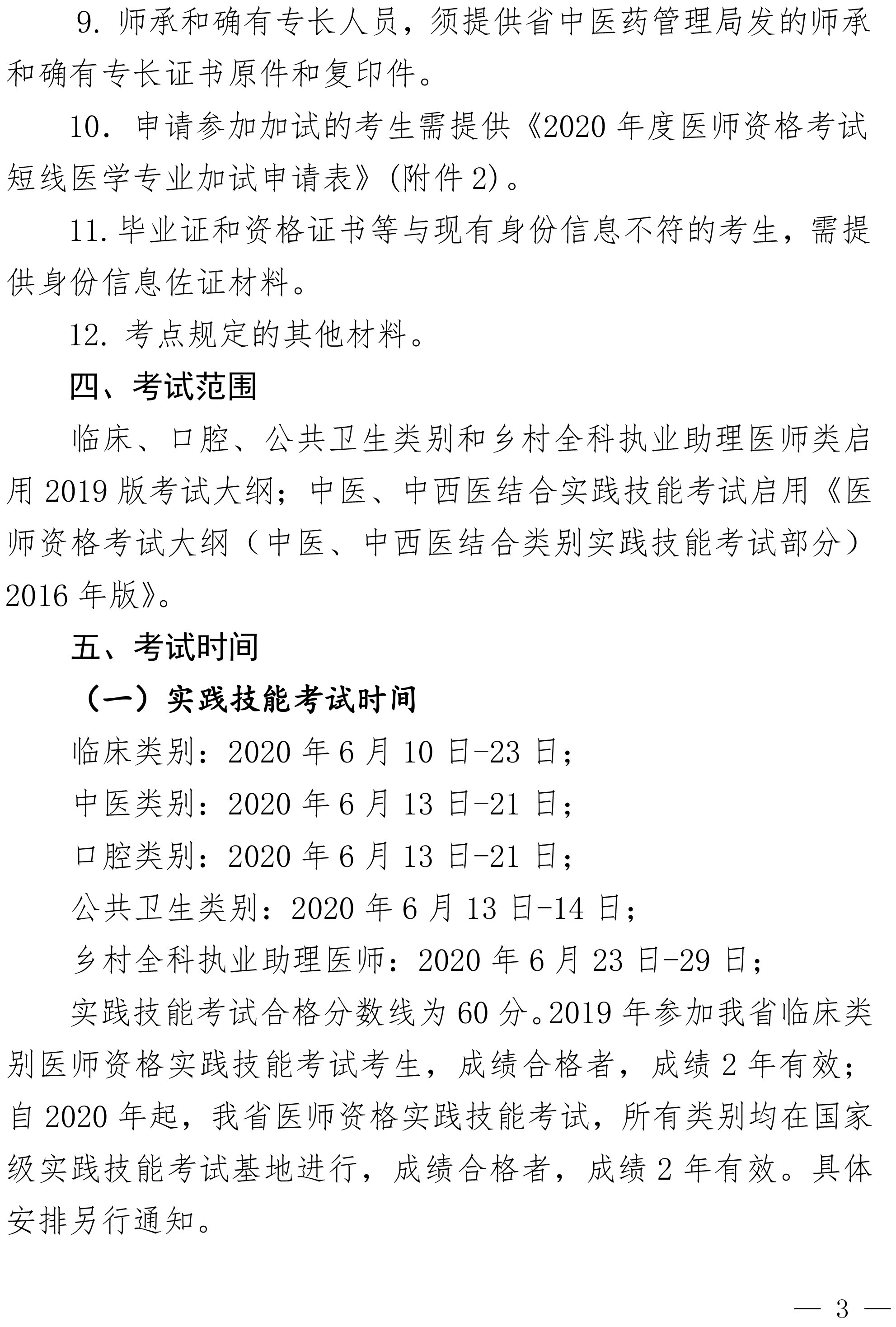 安徽省2020年医师资格考试报名通知