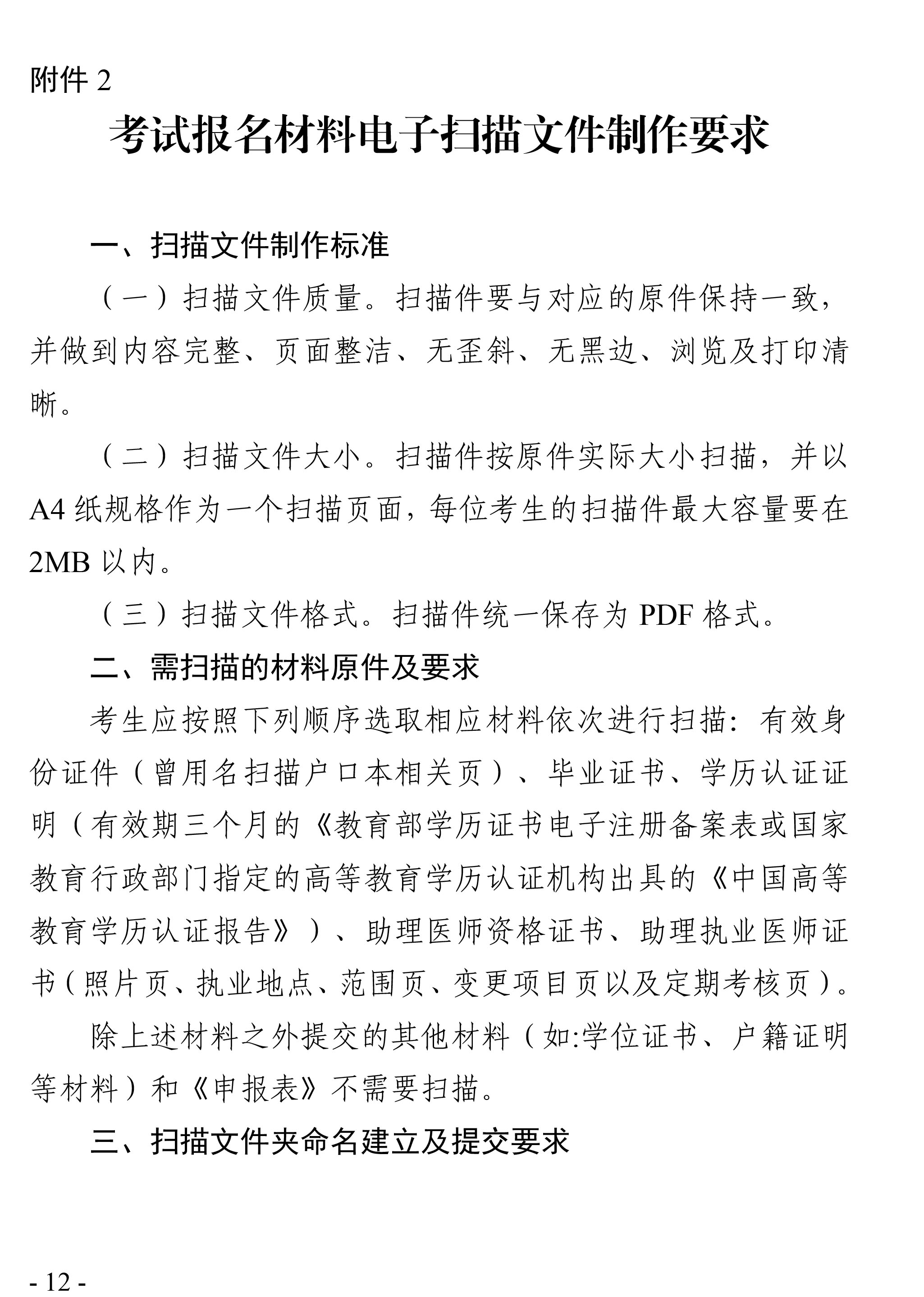 天津考区2020年医师资格考试报名通知