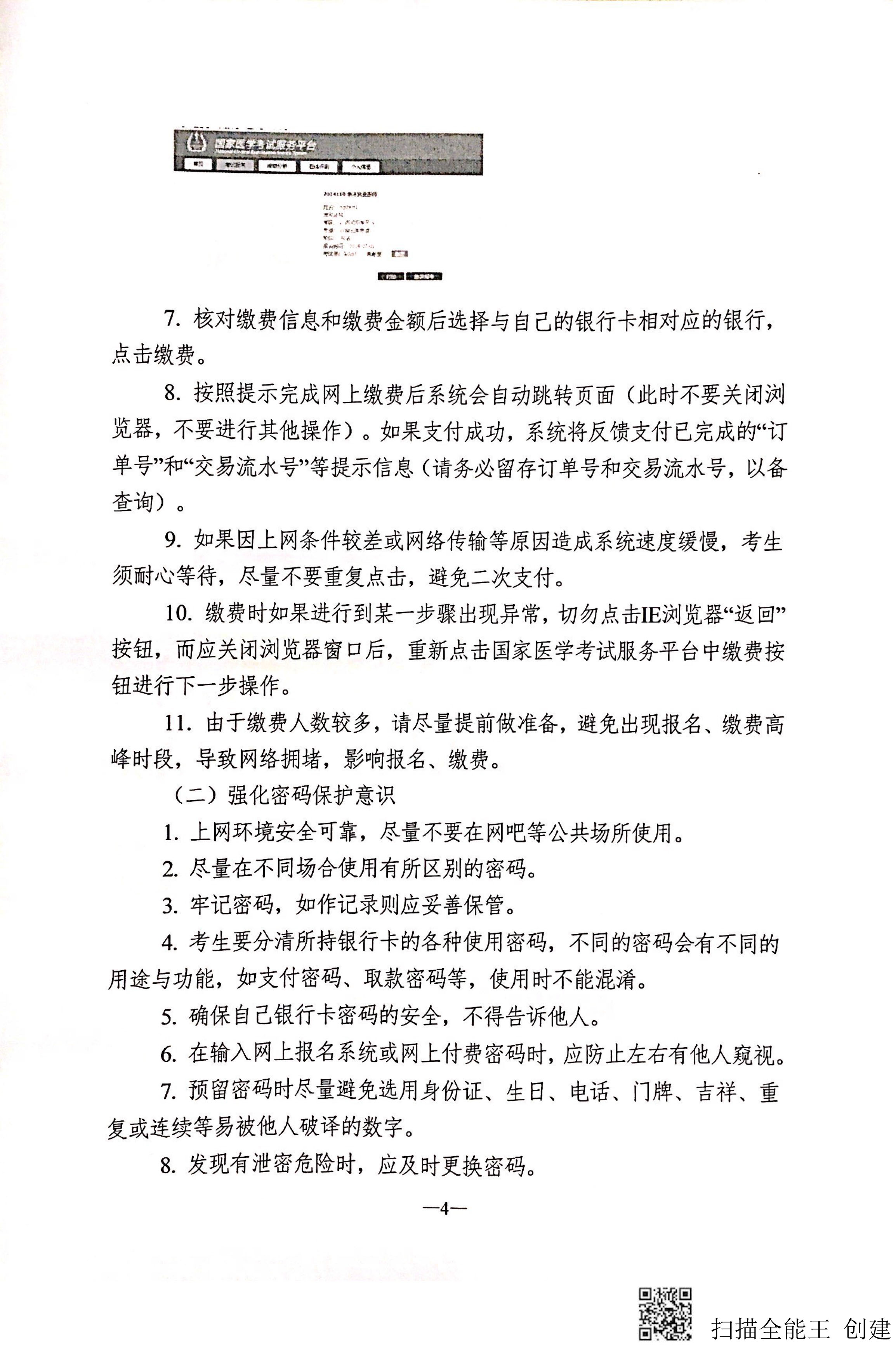 江苏省2020年医师资格考试网上缴费说明