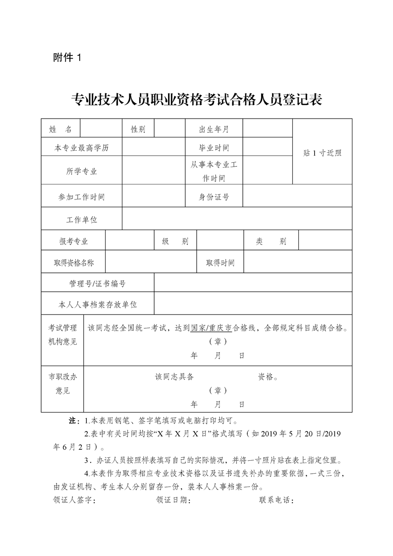 重庆渝中区2019年度卫生专业技术资格证书办理通知