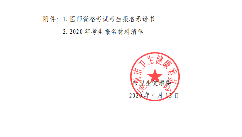 深圳2020年医师资格考试报名资格审核流程调整通知