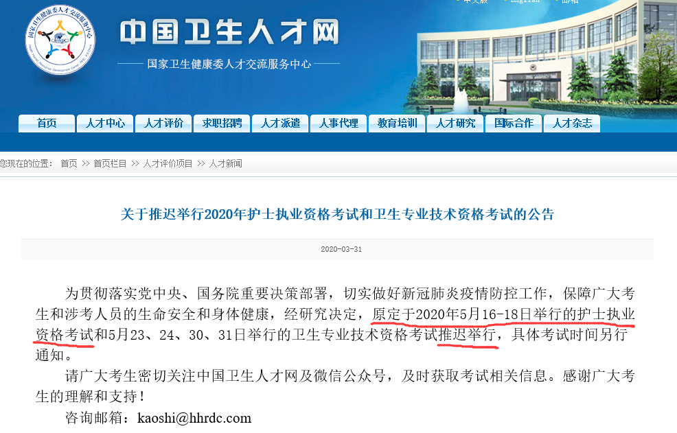 云南2020年护士执业资格考试时间推迟