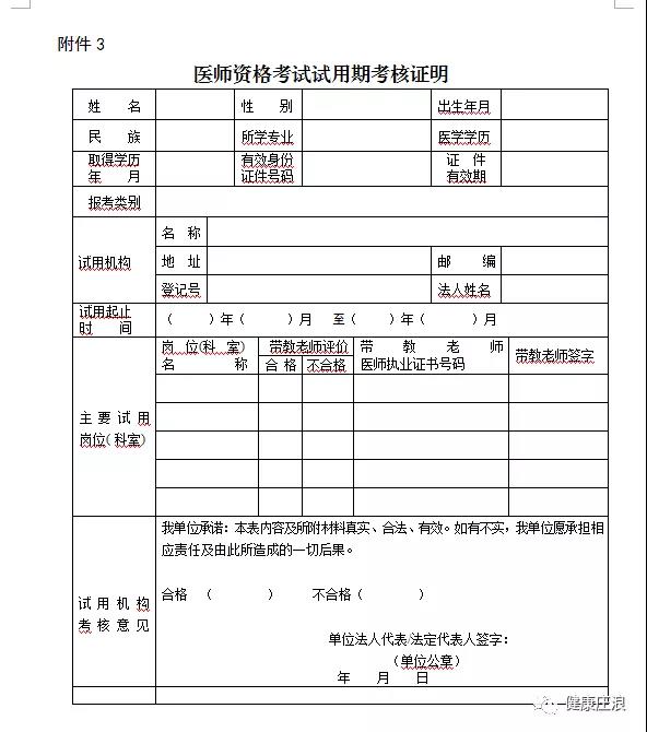 平凉庄浪县2020年医师资格考试现场审核公告