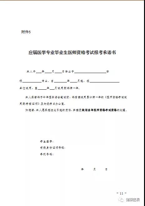 平凉庄浪县2020年医师资格考试现场审核公告