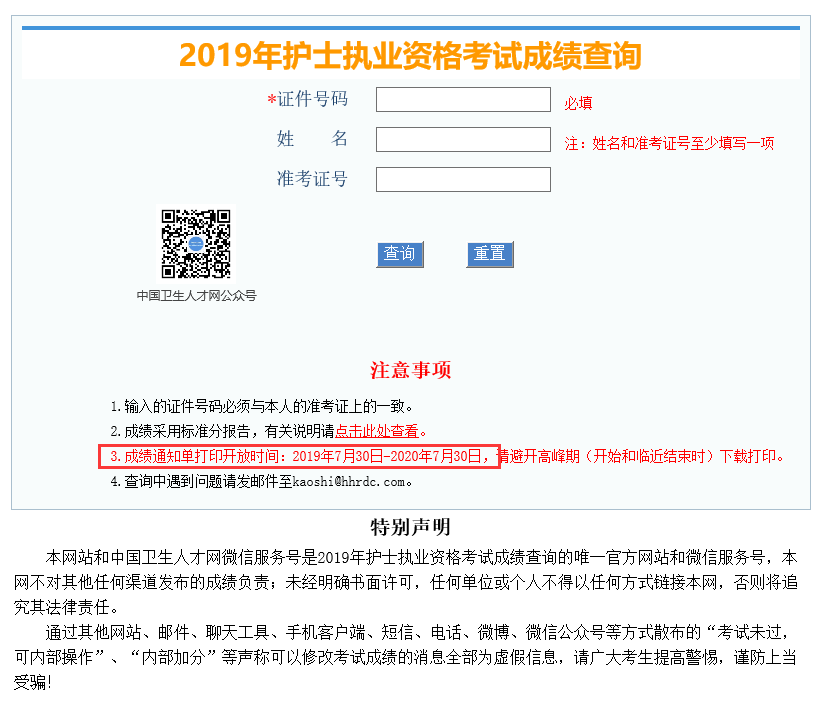 青海2019年护士资格考试成绩单打印7月30日截止