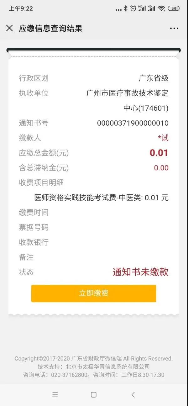 广东省2020年医师资格考试网上缴费时间：6月2-14日