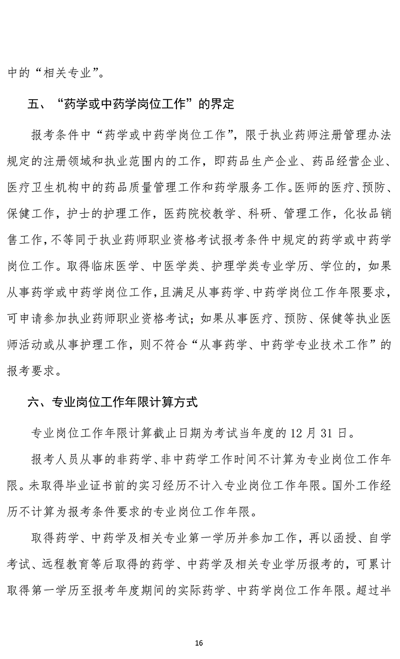 浙江省2020年执业药师考试报名条件已公布