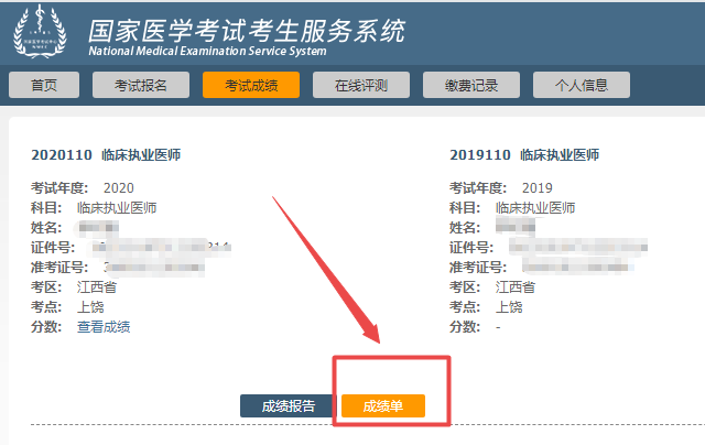 广东2020年医师资格医学综合考试成绩单打印入口已开通